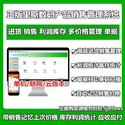 数码产品家电进销存管理软件 电子产品电器销售仓库系统电脑锁