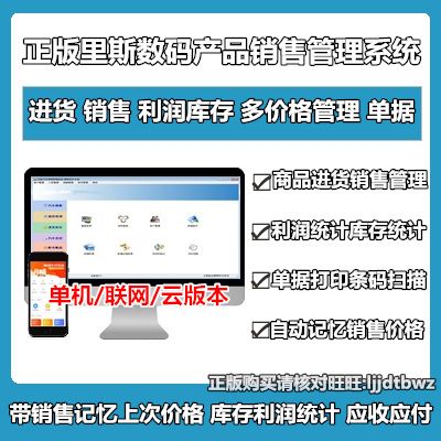 数码产品家电进销存管理软件 电子产品电器销售仓库系统电脑锁