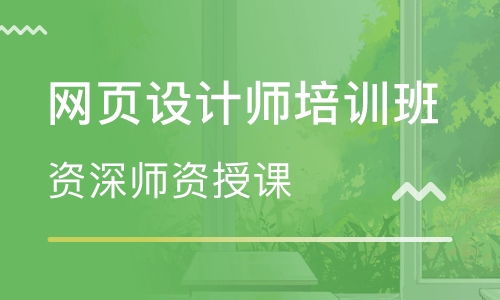 深圳网页设计培训 网页设计培训学校 培训机构排名