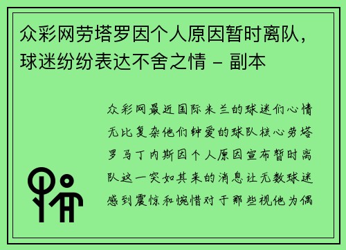 众彩网劳塔罗因个人原因暂时离队，球迷纷纷表达不舍之情 - 副本