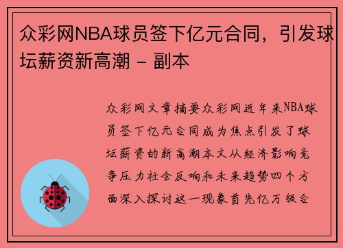 众彩网NBA球员签下亿元合同，引发球坛薪资新高潮 - 副本