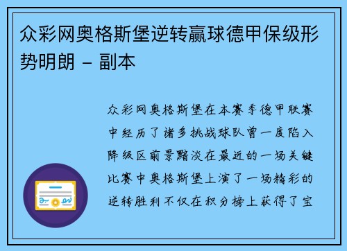 众彩网奥格斯堡逆转赢球德甲保级形势明朗 - 副本